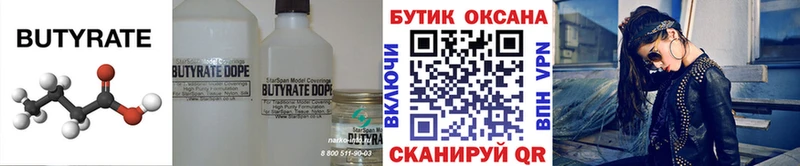 БУТИРАТ 99%  Льгов 